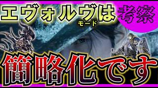 【FF14】120秒バーストの終焉。パッチ8.0””エヴォルヴモード””がもたらす大改革を徹底考察