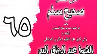 065 - شرح مختصر صحيح مسلم (باب: إذا أقيمت الصلاة فلا صلاة إلا المكتوبة) الشيخ عبد الرزاق البدر image