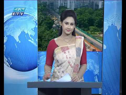 সকাল ০৯ টার সংবাদ, ২০ জুলাই ২০১৯