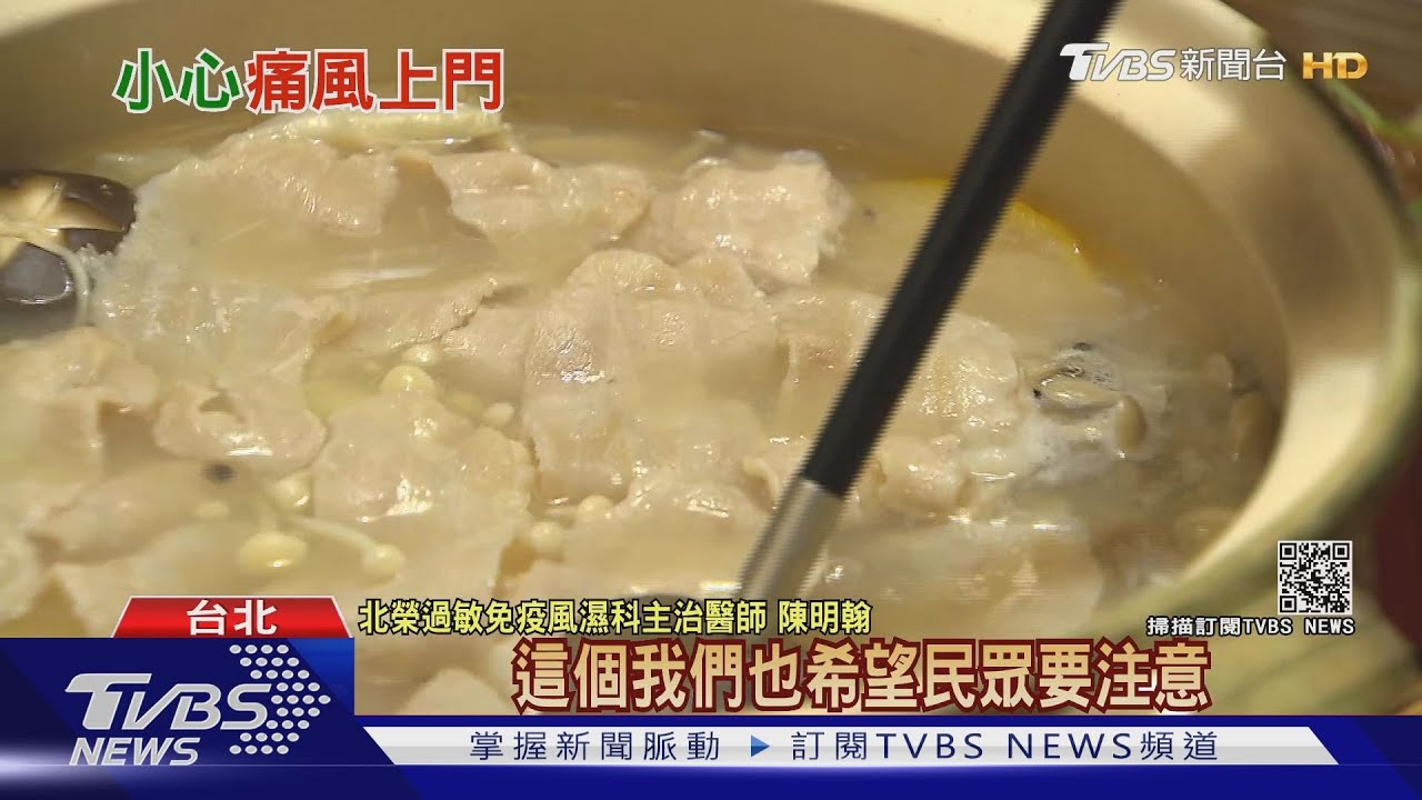 注意!天冷吃火鍋不忌口 「尿酸」超標 可怕疾病找上門!