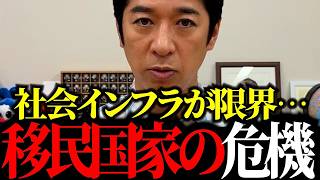 【日本の危機】人口比率が激変！自民党は経済界ファースト…維新が水面下で進める外国人政策の真実【藤田文武／小野田紀美】