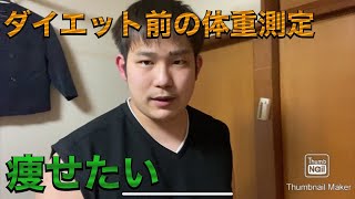そろそろ体形がヤバイのでやります