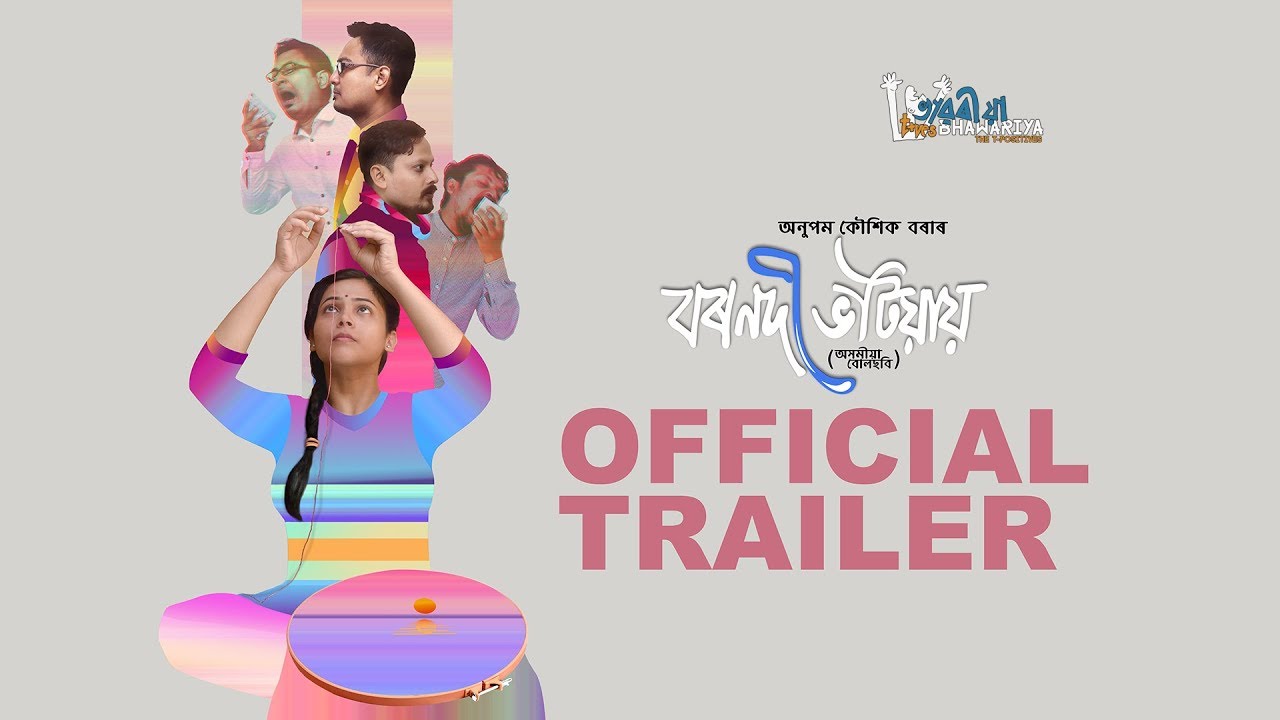 Miniature de la vidéo Official Trailer | Bornodi Bhotiai | Assamese Feature Film | Anupam Kaushik Borah | Releasing May 3 du film বৰনদী ভটিয়ায়