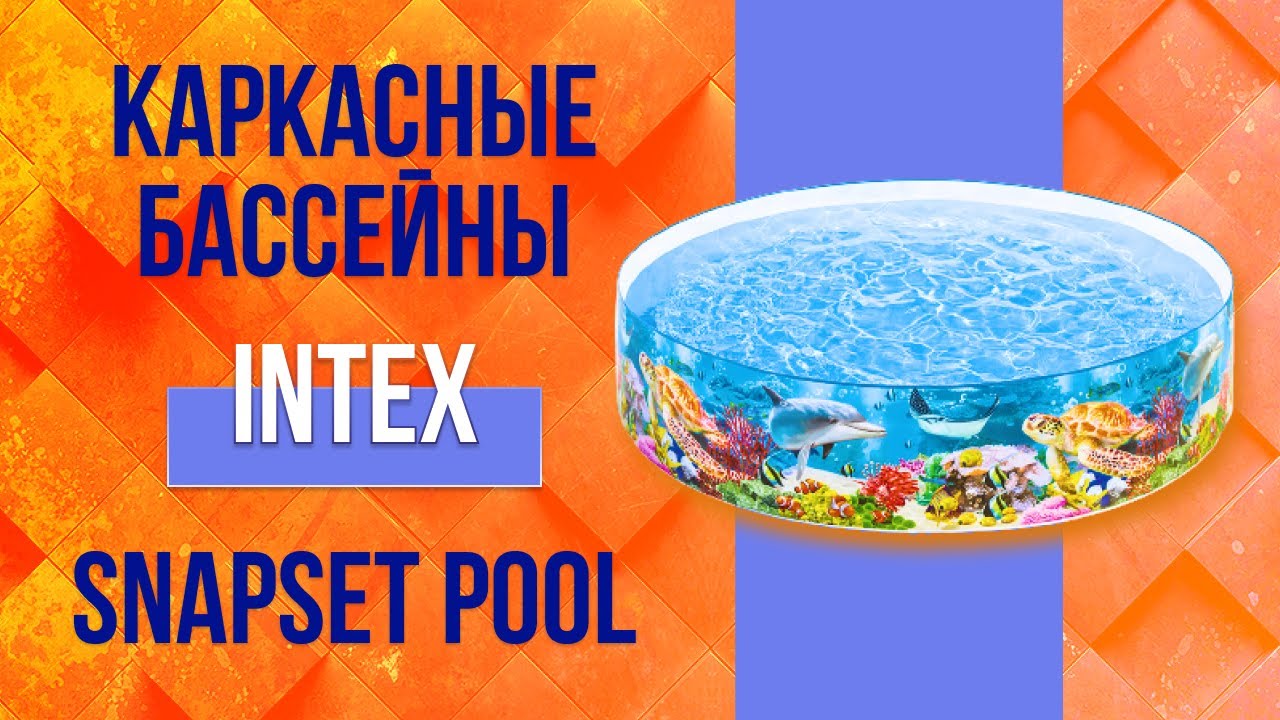 Каркасний басейн Intex 244x46 см круглий для дітей без фільтра 2,1 м³ кораловий риф (58472)