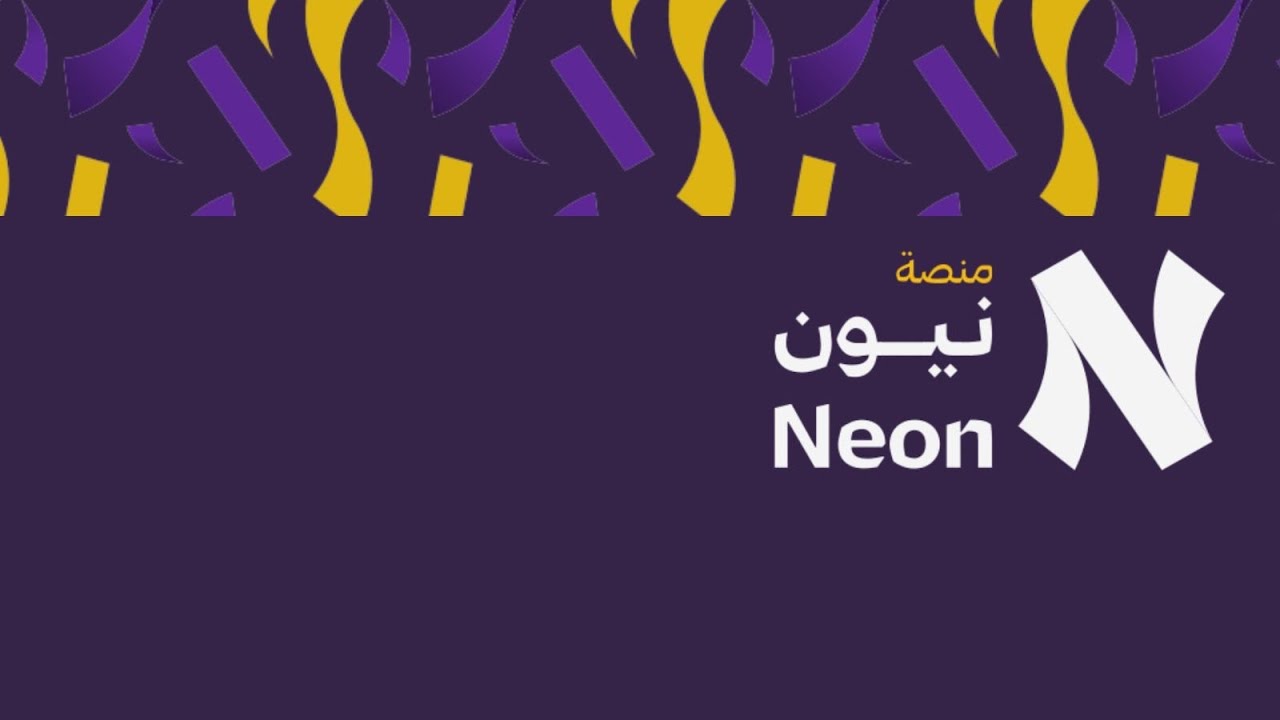 كيفية إنشاء حساب تاجر في نيون – شرح سريع وواضح