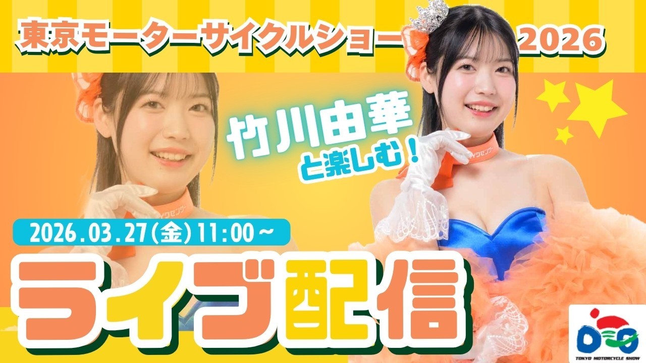 BDSバイクセンサー がライブ配信中！