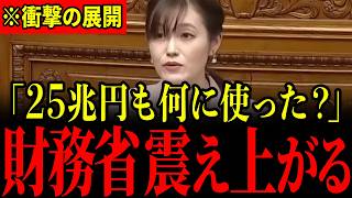 ※財務省が必死に隠していた"真実"が全て暴露されました…突然の告発に財務官僚どもが青ざめる瞬間…【片山さつき/塩入清香/湖東京至】