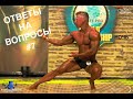 Ответы на вопросы #7 | Жир или вода , чай и кофе , сплит для натурала