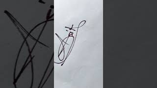 Download lagu Asik name signature writing ❤️| #viral #viral #shorts #tranding#youtubeshorts#handwriting#signature mp3