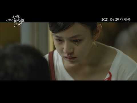 [그 시절, 우리가 좋아했던 소녀] 관객추천 리뷰 예고편 - 첫사랑은 영원하다!