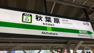 山手線内回り E235系 秋葉原駅