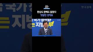 [뉴스플러스] 與 "서울 탈환 못 해 아파"ㅣ 한국경제TV뉴스  #shorts