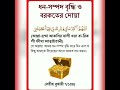 ধন সম্পদ বৃদ্ধি ও বরকতের দোয়া