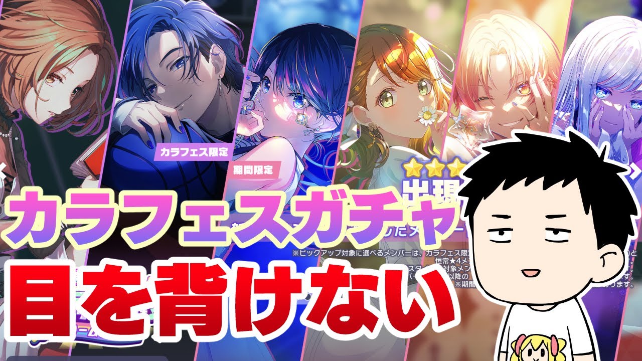【プロセカ】3周年カラフェスガチャ!!6人全員迎えるまで回し続けるぞ!!【にじさんじ/社築】