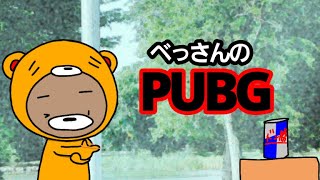 【PUBG】なんかBotが強くなったらしいぞ