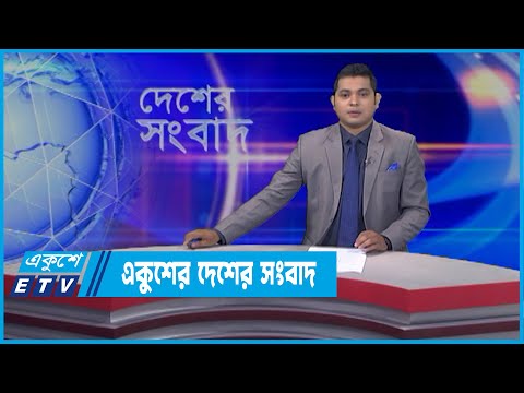 3.30 PM News || 12 April 2022 || Desher Shanbad