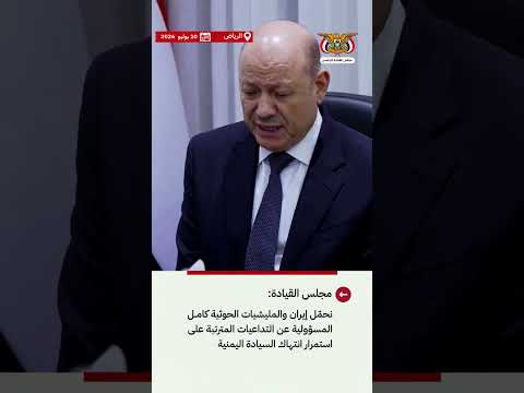 د/رشاد محمد العليمي