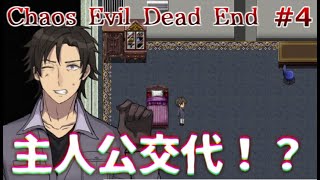 【実況】バイオテロ事件と復讐劇は終焉を迎える　Chaos Evil Dead End　Part4【フリーホラーゲーム】【サバイバルホラー】