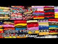 Ludhiana में पहली बार किलो से भी सस्ता Fabrics Dress Material Punjab Store