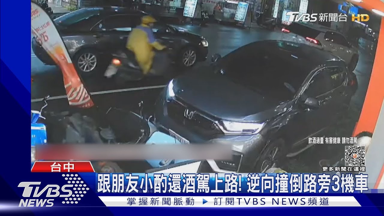 跟朋友小酌還酒駕上路！　逆向撞倒路旁3機車