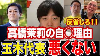文春砲「玉木雄一郎に高橋茉莉は◯された」は印象操作！百田尚樹の当時の生活保護不正受給決めつけがヤバすぎる
