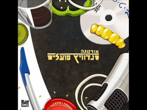 Video thumbnail for Tov - טוב