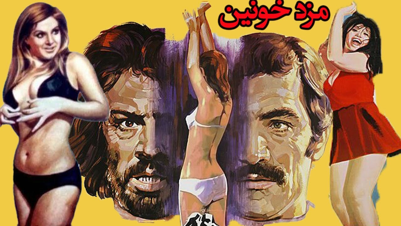 فیلم زیبای مزد خونین  بدون سانسور رنگی شده - با بازی پوری- 4 ماه دیگر