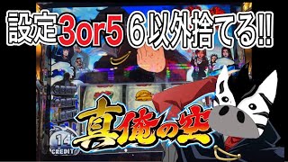 3月　スロット　リアル稼働