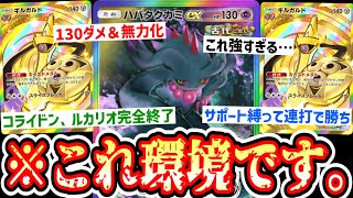 【緊急】“ギルガルド”で強化した“ハバタクカミ”連打で全てのデッキは終わります。【ポケポケ/Pokémon Trading Card Game Pocket】