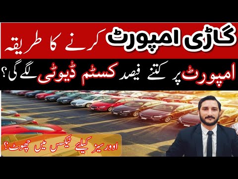 How to Import Cars In Pakistan | How Much Custom Duty Will Overseas pay on Car Import |