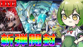 【新弾開封失敗】なんか強い汎用いっぱいきたぁああああああああああああああああああ【遊戯王マスターデュエル】