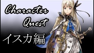 【アナデン】イスカのキャラクエをぶっ続けてやります！【Live配信】