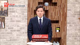 김정곤 사무처장 ·강원특별자치도 선거관리 위원회 / 강원매거진7 / [금요 초대석] / G1방송 / 260522