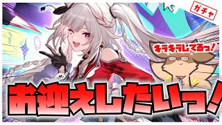 【スターレイル】可愛すぎる新キャラ火花を…ガチャでお迎えしたーい!!いや、するっ!!【Robin.chr】