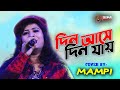 Din Aashe Din Jaaye I Annadata অন্নদাতা Prosenjit Sreelekha Romantic Song Cover Mamp