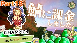 【Minecraft】ギネス級のマイクラサーバーで冒険するんだぜ #18【Wynncraft】