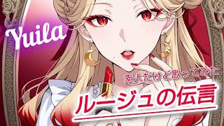 ルージュの伝言/素人だけど歌ってみた