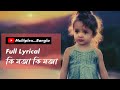 Ki Moja Ki Moja Full Song Lyrical Asha Bhosle Sangharsha