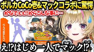 ポルカ自転車で駆けずり回ってたけど最近は乗ってない訳【尾丸ポルカ/ホロライブ切り抜き】