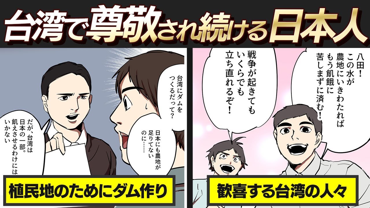 【知られざる偉人】台湾で今でも尊敬される八田與一が建てた「烏山頭ダム」
