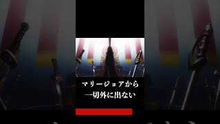 【1156話】マリージョアの宝の正体はイム様の体の一部!?#shorts