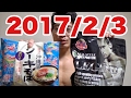 ボディビル初出場までの記録20170203【東京オープン】プロテインとの新しい付き合い方