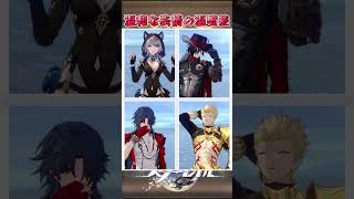 温和な表情の温度差#崩壊スターレイル #honkaistarrail #hsrwll #スタレ #崩スタ#starrail #shorts