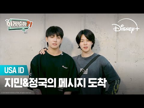 지민과 정국의 특별한 메시지 도착