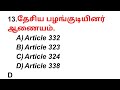 General Studies Free Revision Test Tnpsc Group 1 2 2A 4 TNUSRP TET