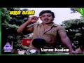 Mill Thozhilali Movie Songs | Varum Kaalam Video Song | Ramarajan | Aishwarya | Deva | Pyramid Music