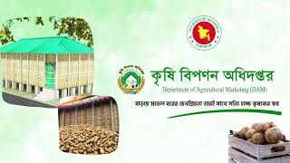 আলুর অহিমায়িত আলুর ঘর
