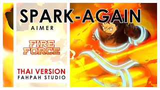 (Thai Version) SPARK-AGAIN - Aimer 【Fire Force Season 2】 by Fahpah