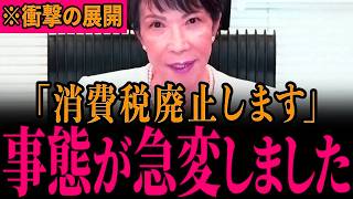 ※財務省にここまで言うとは…高市総理がブチギレで、遂に消費税廃止へ動き出しました…【高市早苗/自民党/北村晴男】