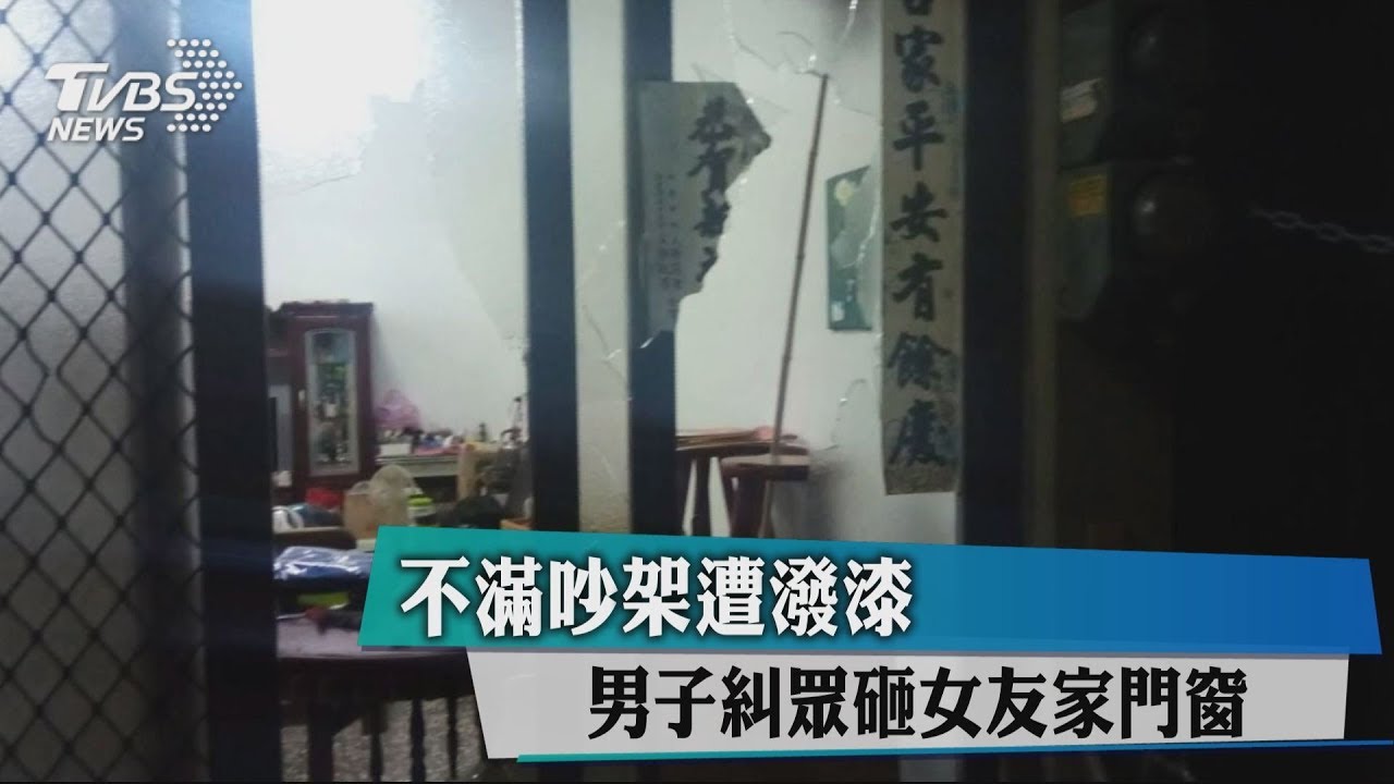 不滿吵架遭潑漆 男子糾眾砸女友家門窗